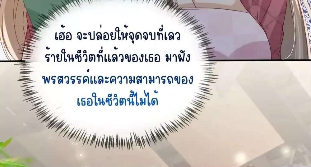 After Rebirth, I Married a Disabled Boss – หลังจากเกิดใหม่ ฉันก็แต่งงานกับคุณชายใหญ่พิการ - หน้า 52