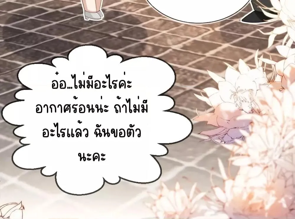 After Rebirth, I Married a Disabled Boss – หลังจากเกิดใหม่ ฉันก็แต่งงานกับคุณชายใหญ่พิการ - หน้า 43