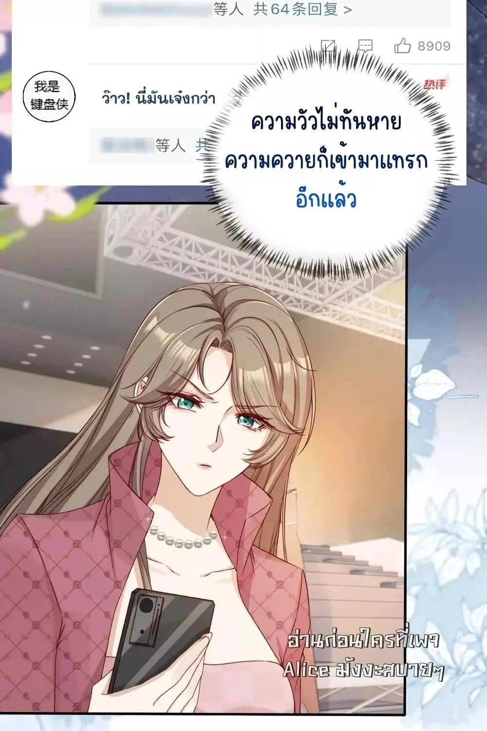 After Rebirth, I Married a Disabled Boss – หลังจากเกิดใหม่ ฉันก็แต่งงานกับคุณชายใหญ่พิการ - หน้า 66