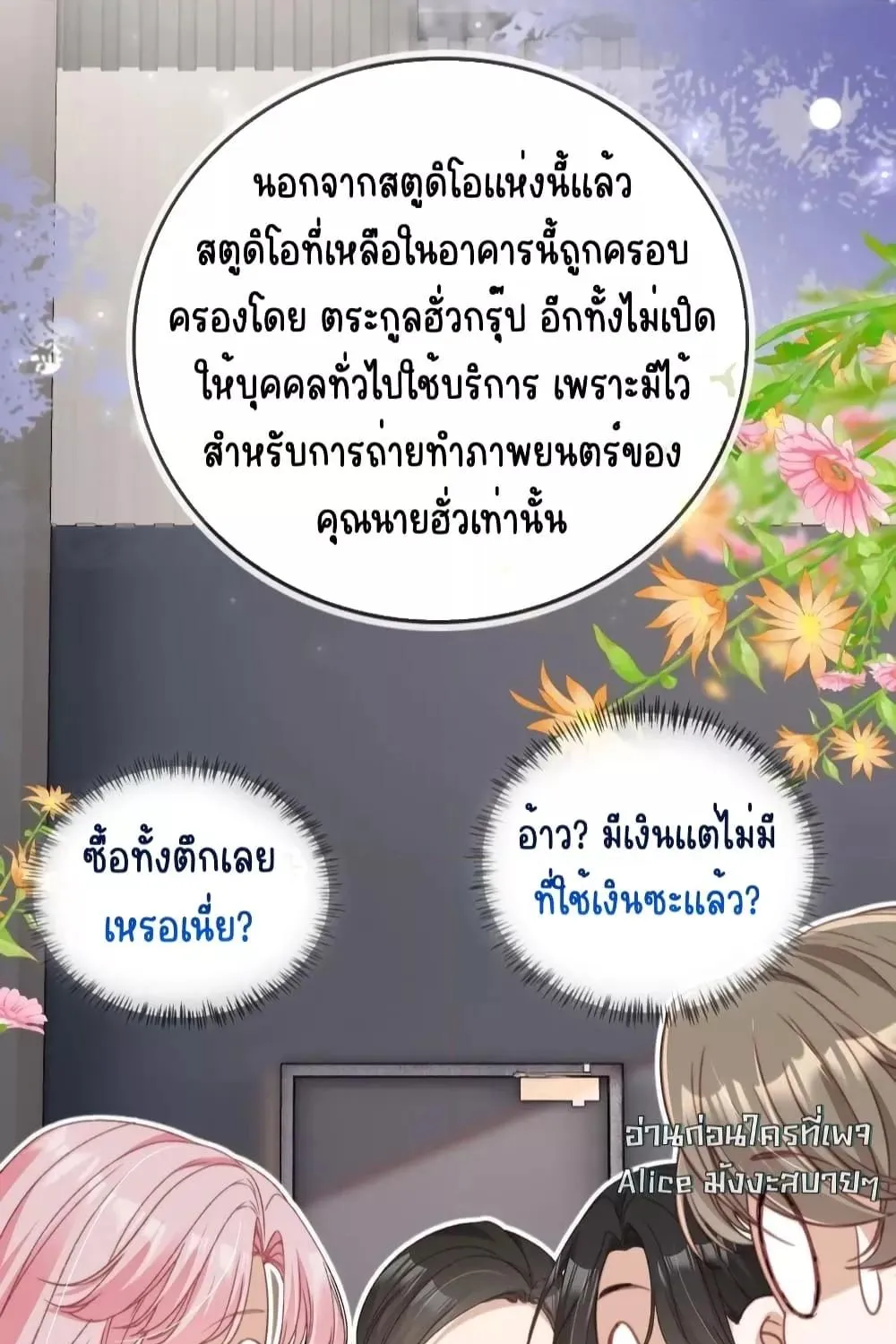 After Rebirth, I Married a Disabled Boss – หลังจากเกิดใหม่ ฉันก็แต่งงานกับคุณชายใหญ่พิการ - หน้า 49