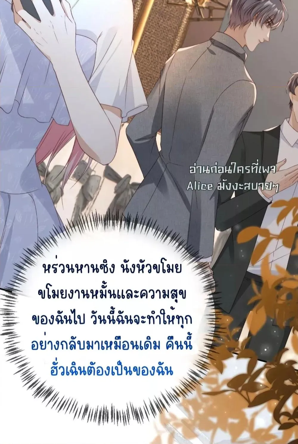 After Rebirth, I Married a Disabled Boss – หลังจากเกิดใหม่ ฉันก็แต่งงานกับคุณชายใหญ่พิการ - หน้า 23