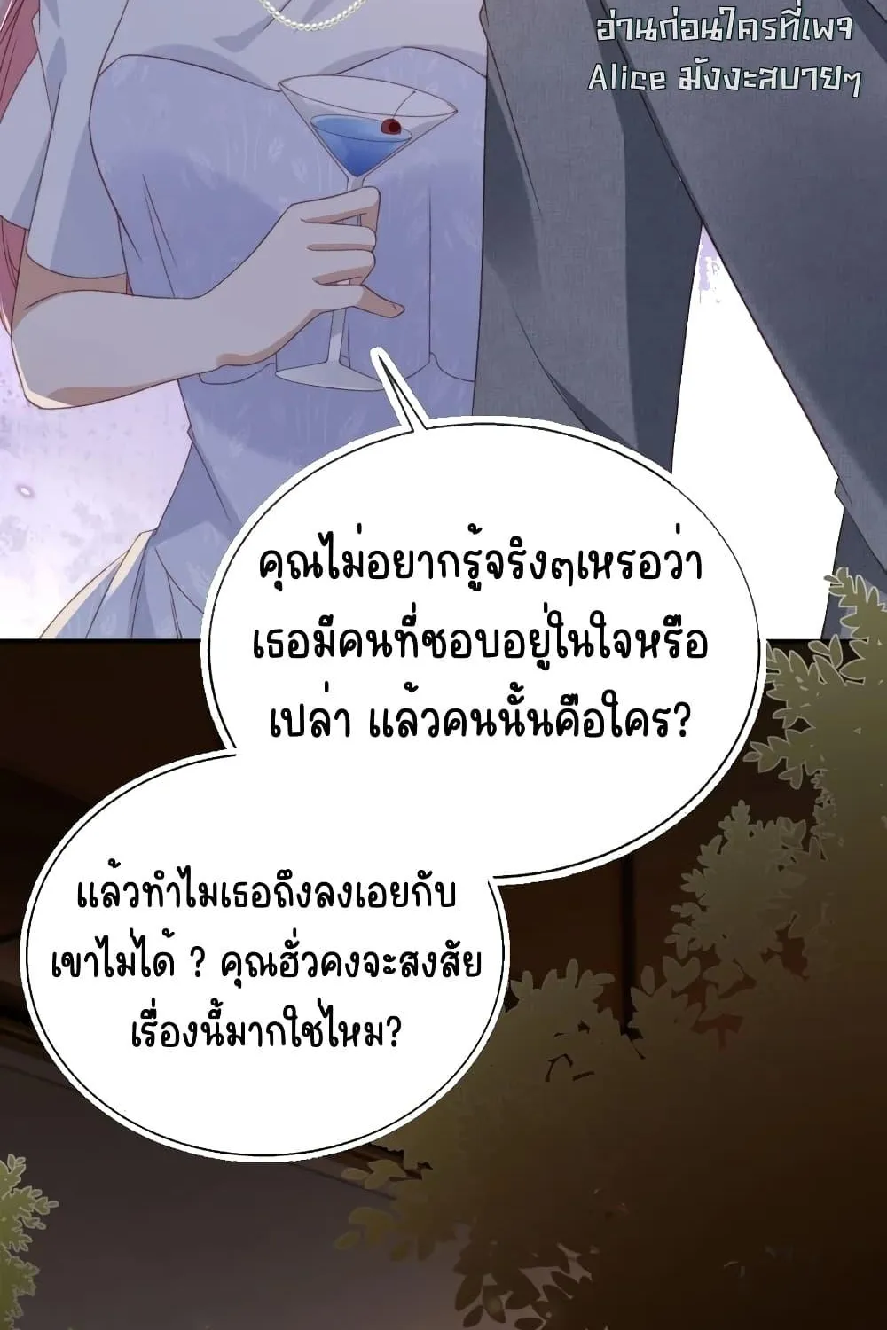 After Rebirth, I Married a Disabled Boss – หลังจากเกิดใหม่ ฉันก็แต่งงานกับคุณชายใหญ่พิการ - หน้า 32