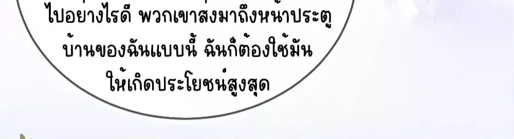 After Rebirth, I Married a Disabled Boss – หลังจากเกิดใหม่ ฉันก็แต่งงานกับคุณชายใหญ่พิการ - หน้า 11