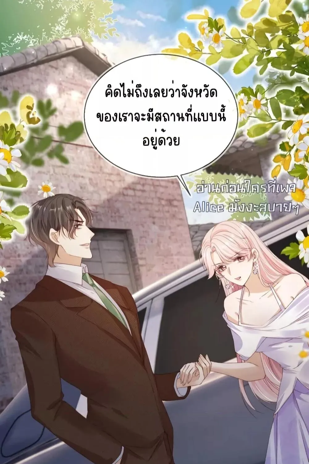 After Rebirth, I Married a Disabled Boss – หลังจากเกิดใหม่ ฉันก็แต่งงานกับคุณชายใหญ่พิการ - หน้า 20