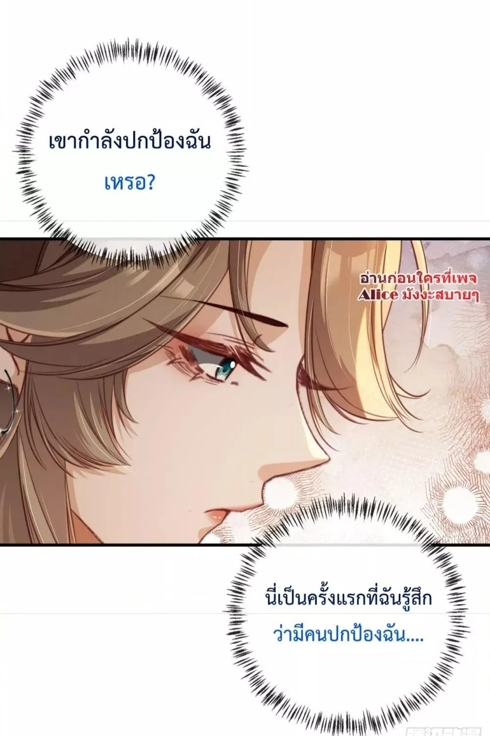 After Rebirth, I Married a Disabled Boss – หลังจากเกิดใหม่ ฉันก็แต่งงานกับคุณชายใหญ่พิการ - หน้า 15