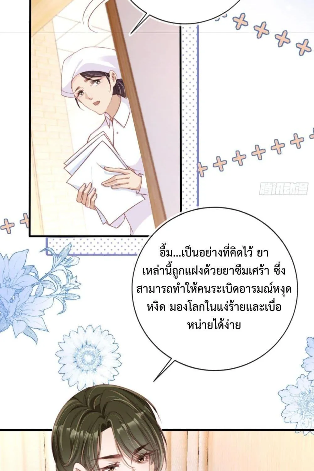 After Rebirth, I Married a Disabled Boss – หลังจากเกิดใหม่ ฉันก็แต่งงานกับคุณชายใหญ่พิการ - หน้า 15