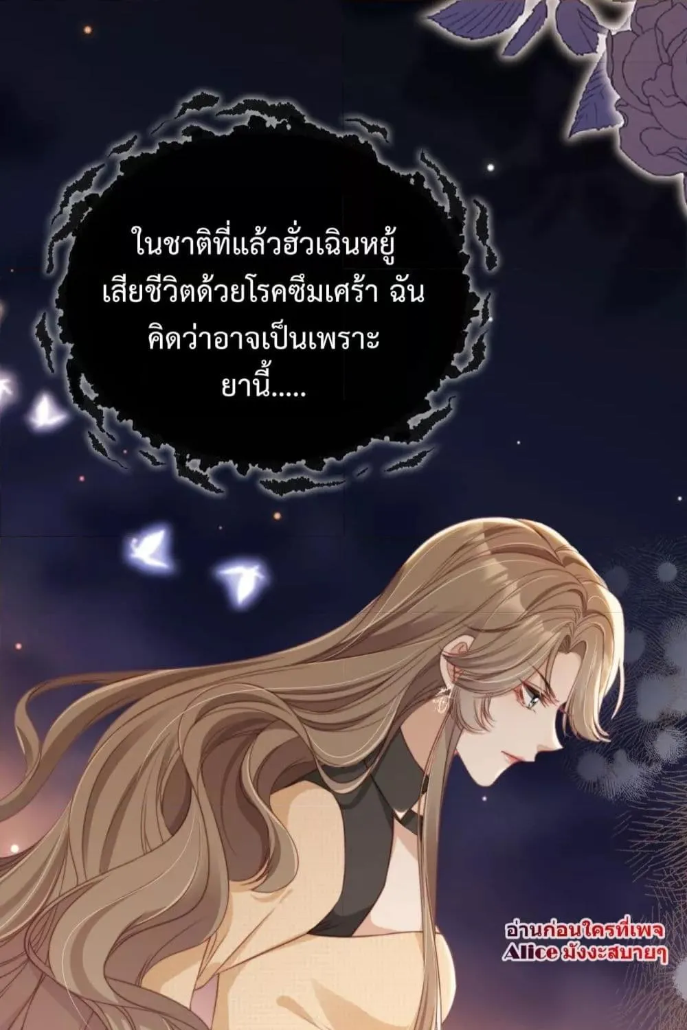 After Rebirth, I Married a Disabled Boss – หลังจากเกิดใหม่ ฉันก็แต่งงานกับคุณชายใหญ่พิการ - หน้า 17