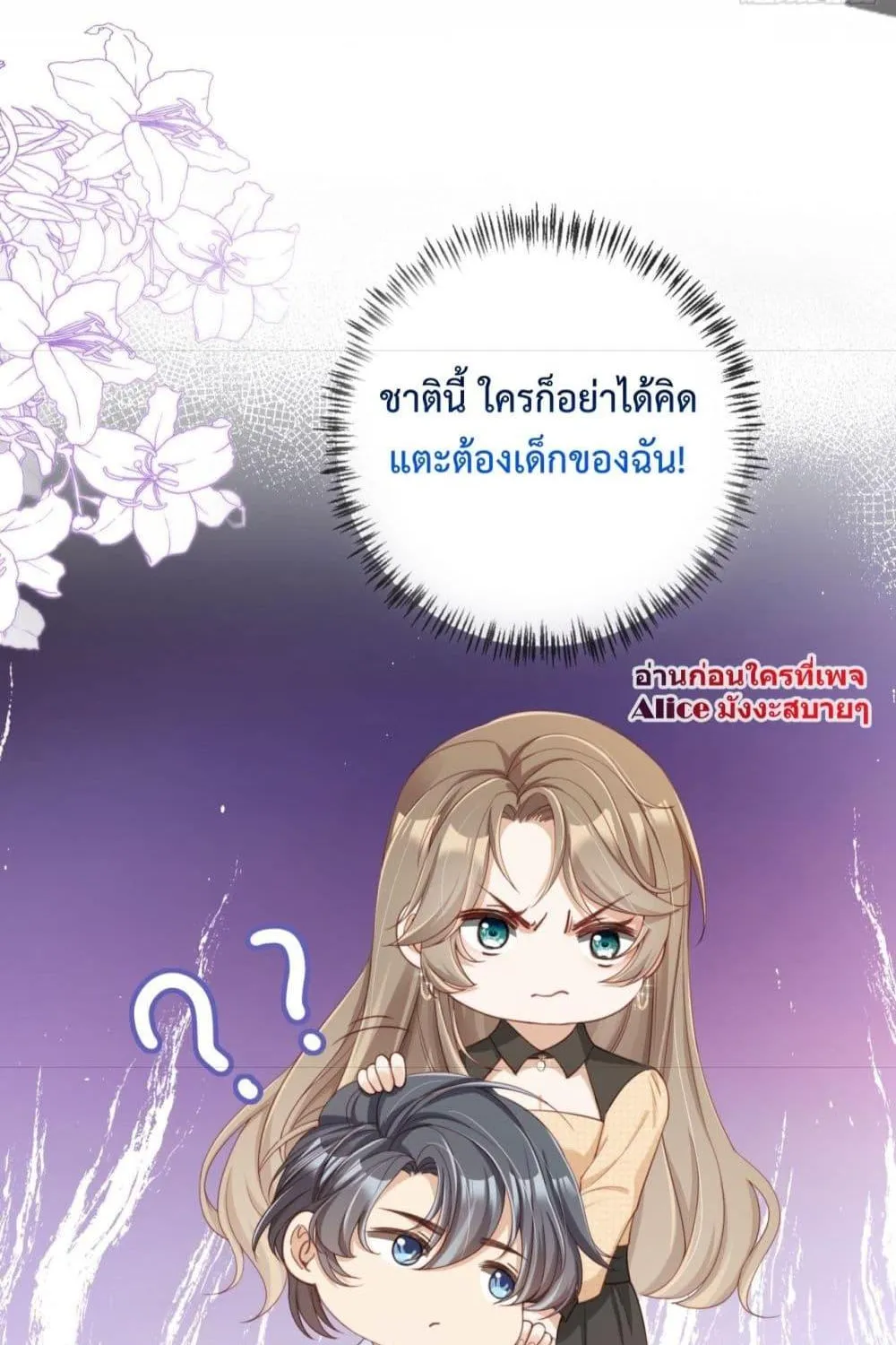 After Rebirth, I Married a Disabled Boss – หลังจากเกิดใหม่ ฉันก็แต่งงานกับคุณชายใหญ่พิการ - หน้า 20