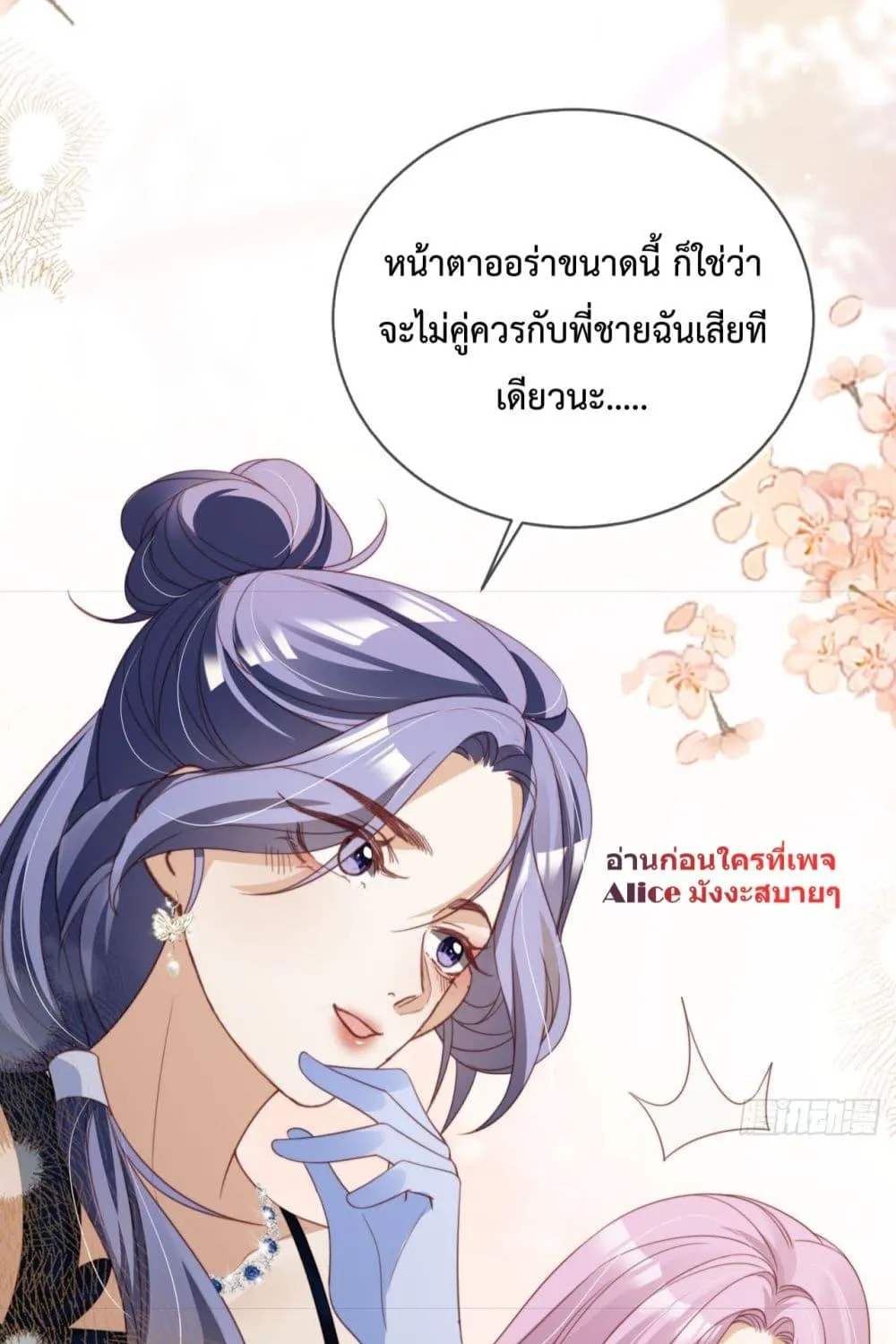 After Rebirth, I Married a Disabled Boss – หลังจากเกิดใหม่ ฉันก็แต่งงานกับคุณชายใหญ่พิการ - หน้า 61