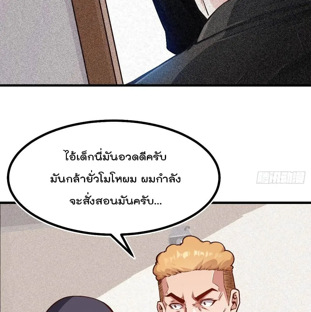 After the Identity of the Boss is exposed - หน้า 14