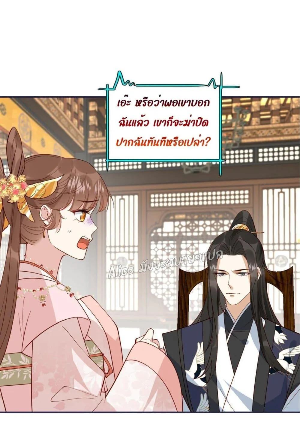 After The Rotten, I Control The Prince’s Heart – ปล่อยมันพัง…แล้วไปกุมหัวใจองค์ชาย - หน้า 1