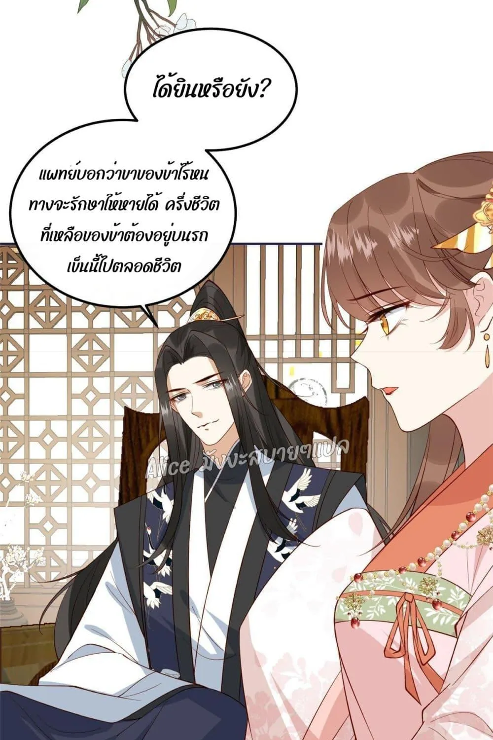 After The Rotten, I Control The Prince’s Heart – ปล่อยมันพัง…แล้วไปกุมหัวใจองค์ชาย - หน้า 38