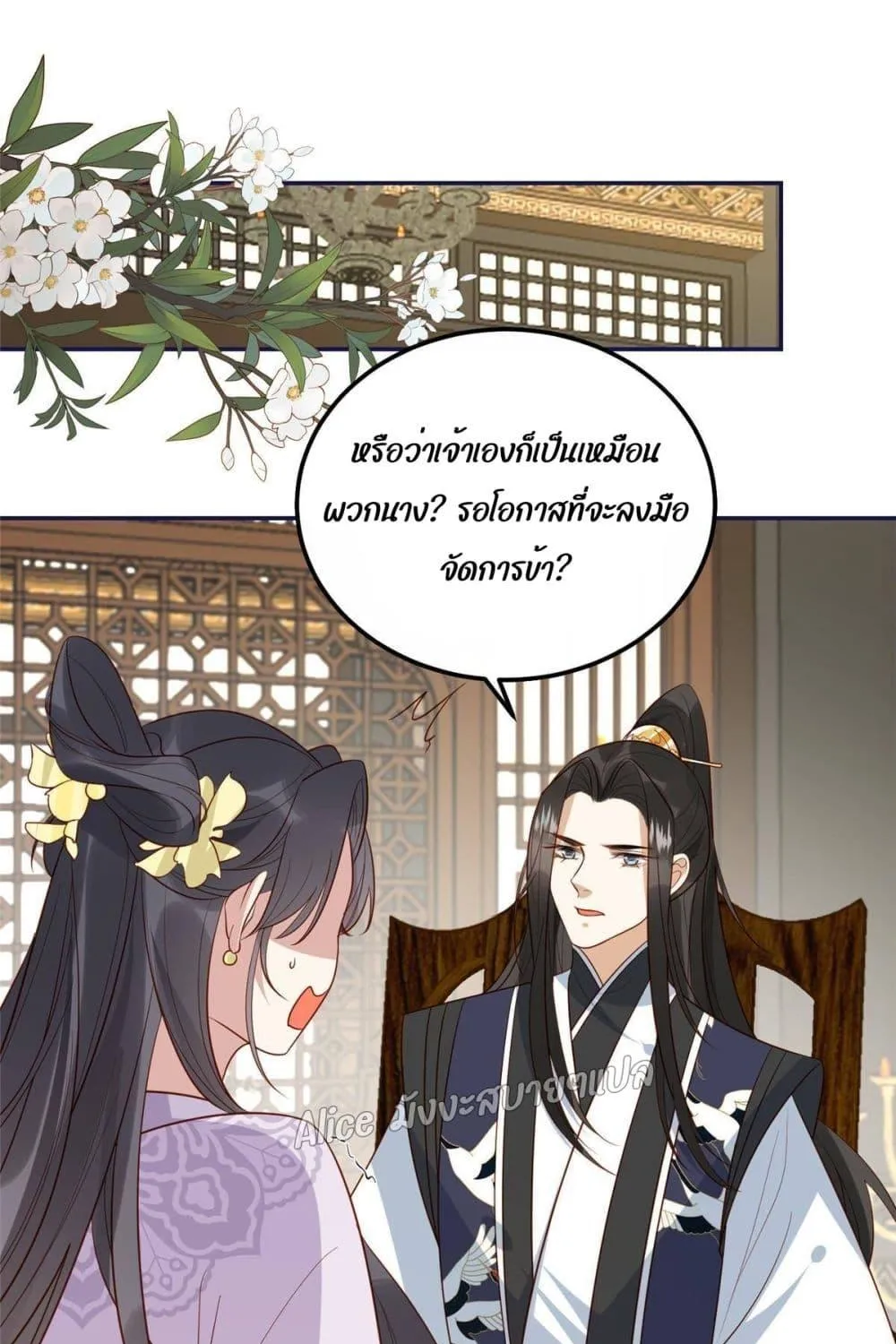 After The Rotten, I Control The Prince’s Heart – ปล่อยมันพัง…แล้วไปกุมหัวใจองค์ชาย - หน้า 1