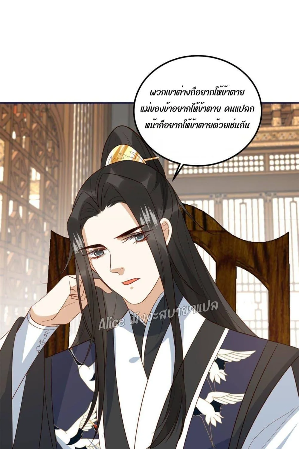 After The Rotten, I Control The Prince’s Heart – ปล่อยมันพัง…แล้วไปกุมหัวใจองค์ชาย - หน้า 16