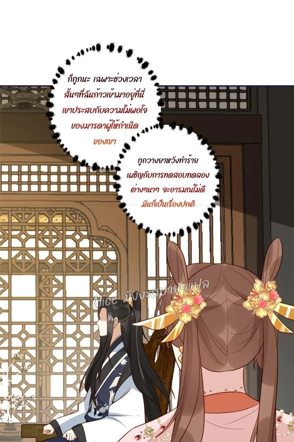 After The Rotten, I Control The Prince’s Heart – ปล่อยมันพัง…แล้วไปกุมหัวใจองค์ชาย - หน้า 8