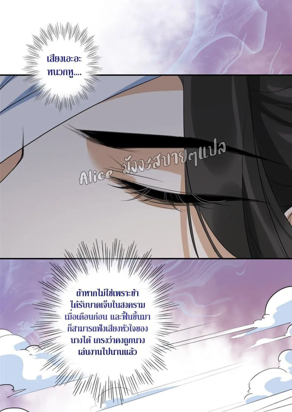 After The Rotten, I Control The Prince’s Heart – ปล่อยมันพัง…แล้วไปกุมหัวใจองค์ชาย - หน้า 46