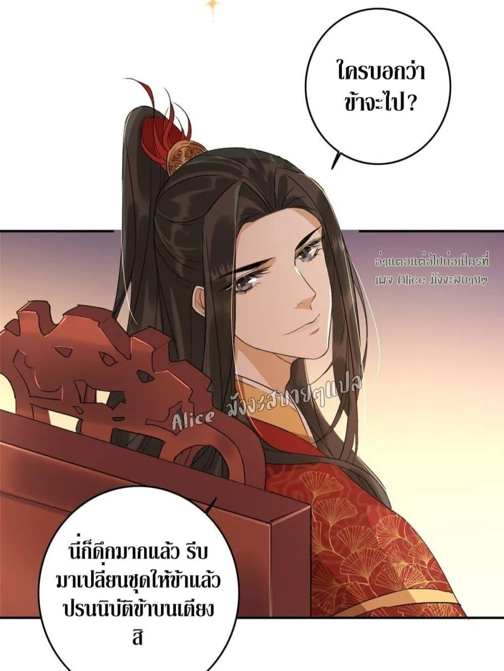 After The Rotten, I Control The Prince’s Heart – ปล่อยมันพัง…แล้วไปกุมหัวใจองค์ชาย - หน้า 53