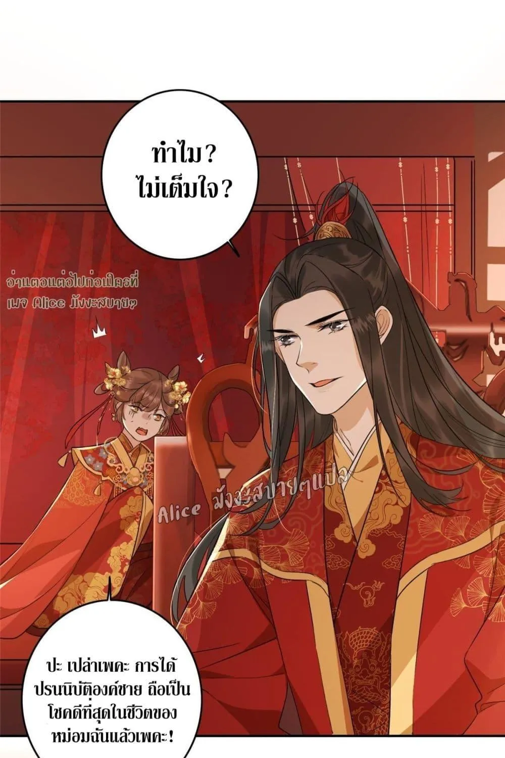 After The Rotten, I Control The Prince’s Heart – ปล่อยมันพัง…แล้วไปกุมหัวใจองค์ชาย - หน้า 55