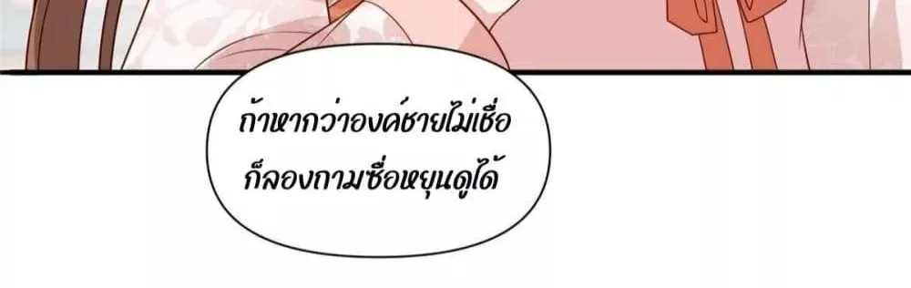 After The Rotten, I Control The Prince’s Heart – ปล่อยมันพัง…แล้วไปกุมหัวใจองค์ชาย - หน้า 16