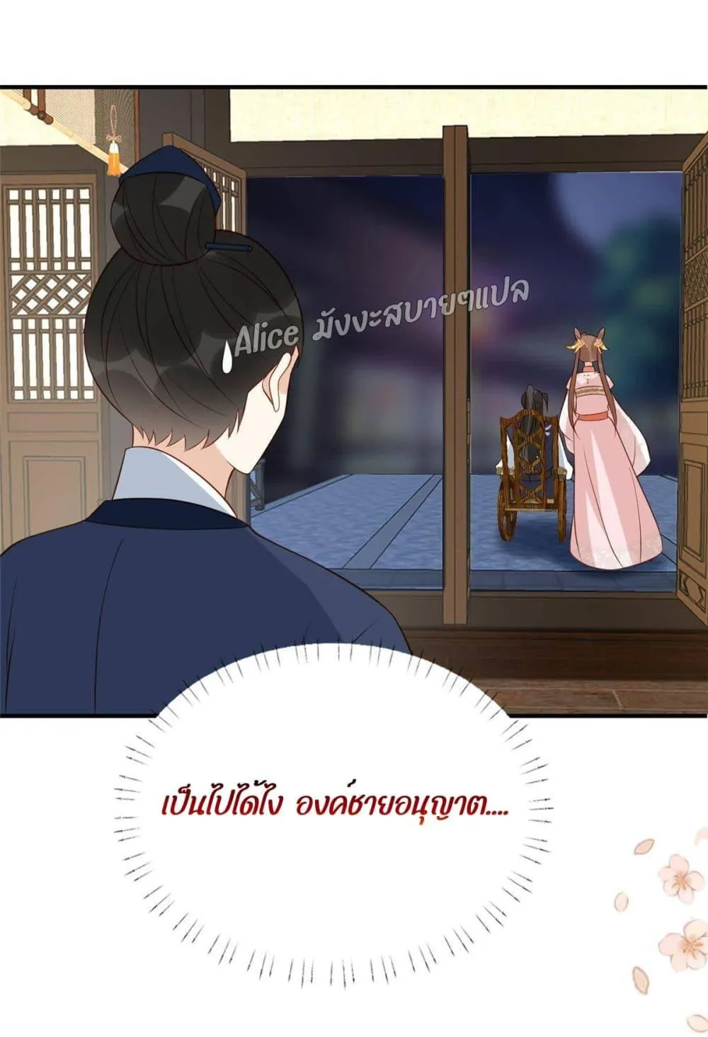 After The Rotten, I Control The Prince’s Heart – ปล่อยมันพัง…แล้วไปกุมหัวใจองค์ชาย - หน้า 31