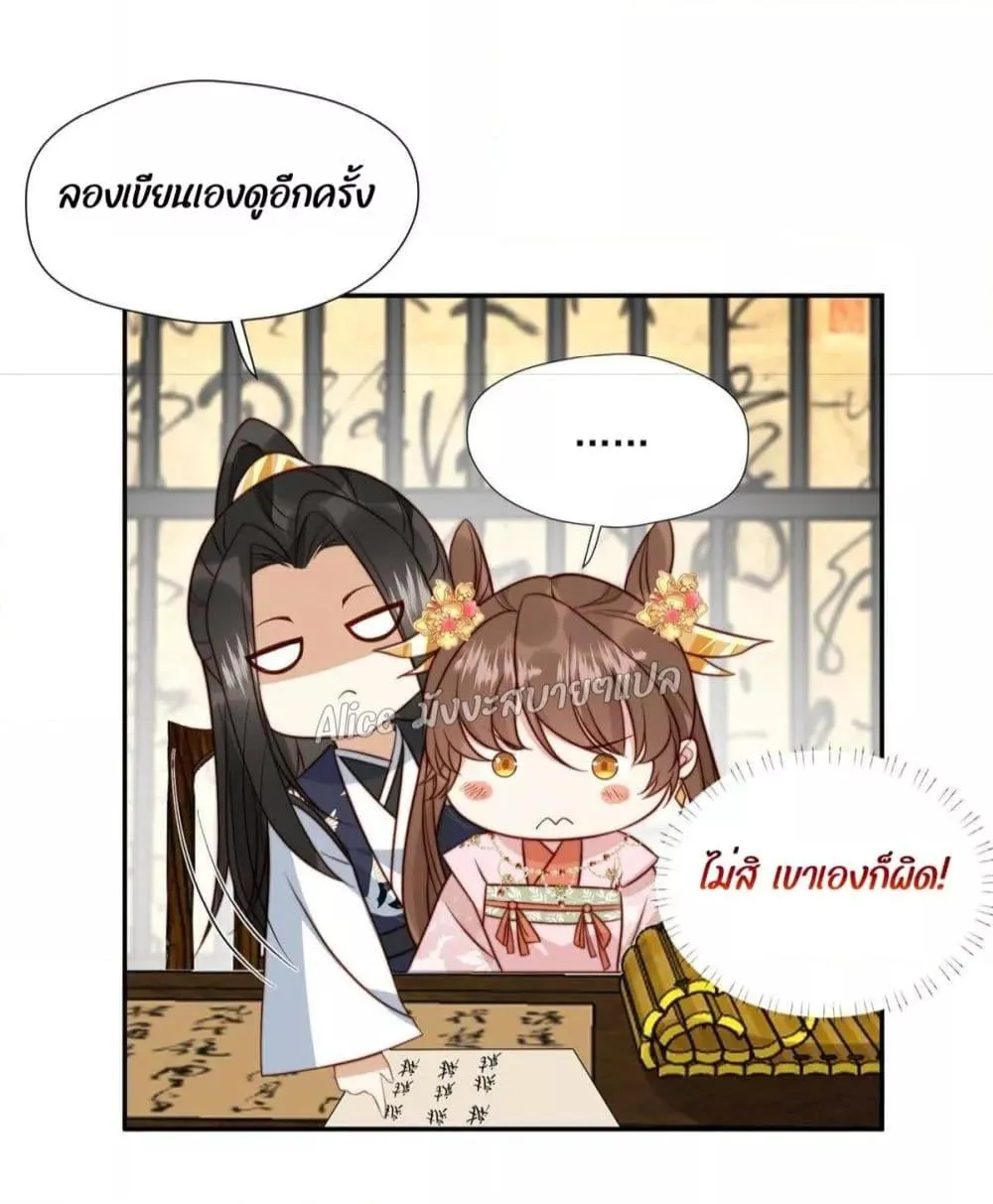 After The Rotten, I Control The Prince’s Heart – ปล่อยมันพัง…แล้วไปกุมหัวใจองค์ชาย - หน้า 20