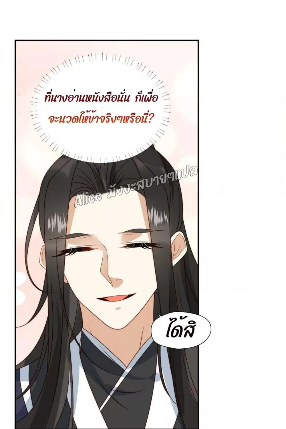 After The Rotten, I Control The Prince’s Heart – ปล่อยมันพัง…แล้วไปกุมหัวใจองค์ชาย - หน้า 23