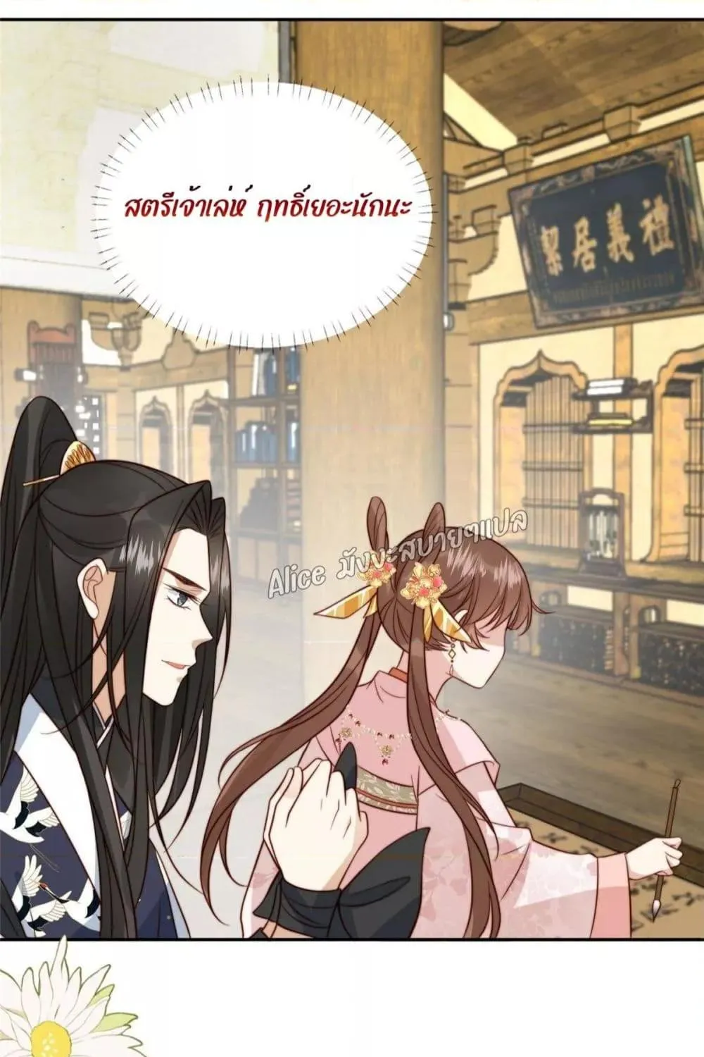 After The Rotten, I Control The Prince’s Heart – ปล่อยมันพัง…แล้วไปกุมหัวใจองค์ชาย - หน้า 6