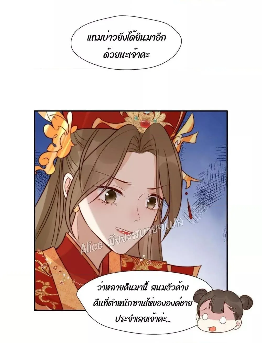 After The Rotten, I Control The Prince’s Heart – ปล่อยมันพัง…แล้วไปกุมหัวใจองค์ชาย - หน้า 1