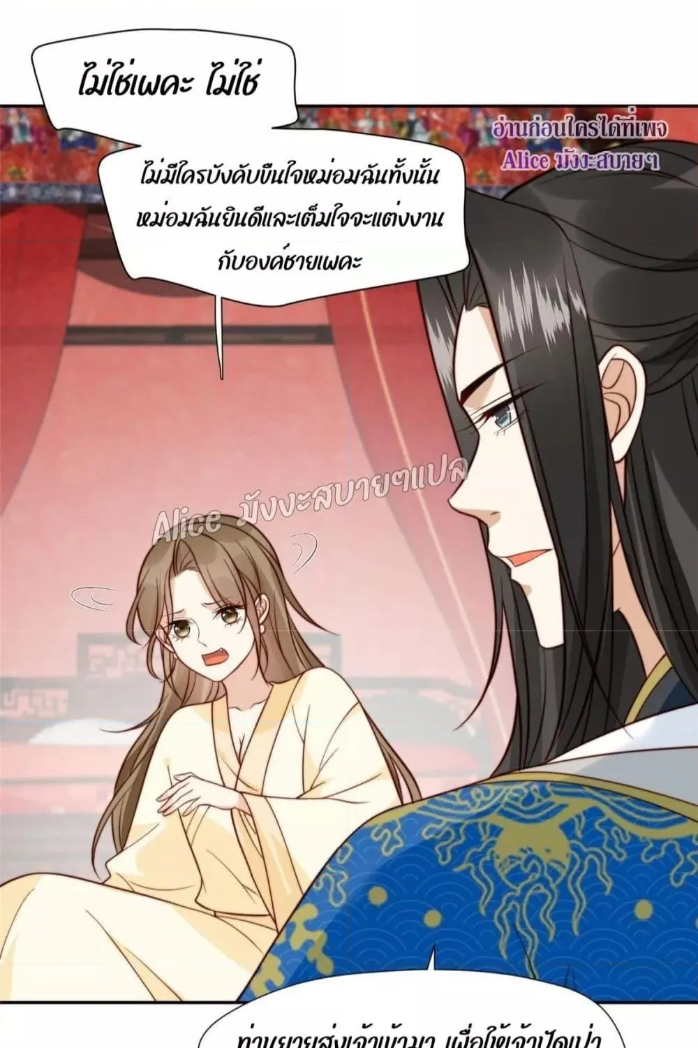 After The Rotten, I Control The Prince’s Heart – ปล่อยมันพัง…แล้วไปกุมหัวใจองค์ชาย - หน้า 17