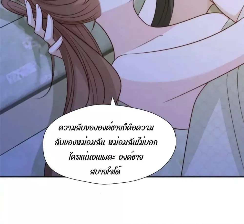 After The Rotten, I Control The Prince’s Heart – ปล่อยมันพัง…แล้วไปกุมหัวใจองค์ชาย - หน้า 48