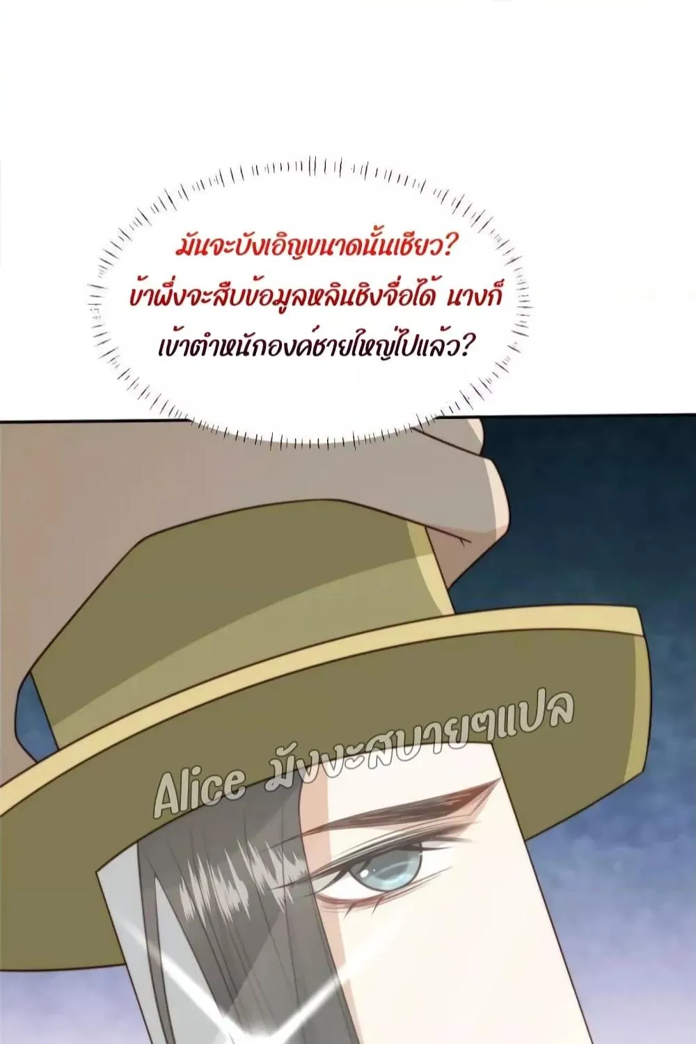 After The Rotten, I Control The Prince’s Heart – ปล่อยมันพัง…แล้วไปกุมหัวใจองค์ชาย - หน้า 28