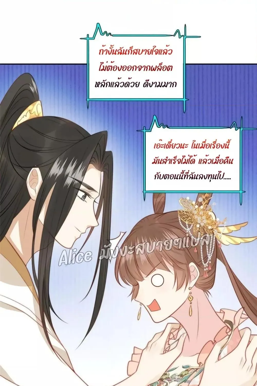 After The Rotten, I Control The Prince’s Heart – ปล่อยมันพัง…แล้วไปกุมหัวใจองค์ชาย - หน้า 43