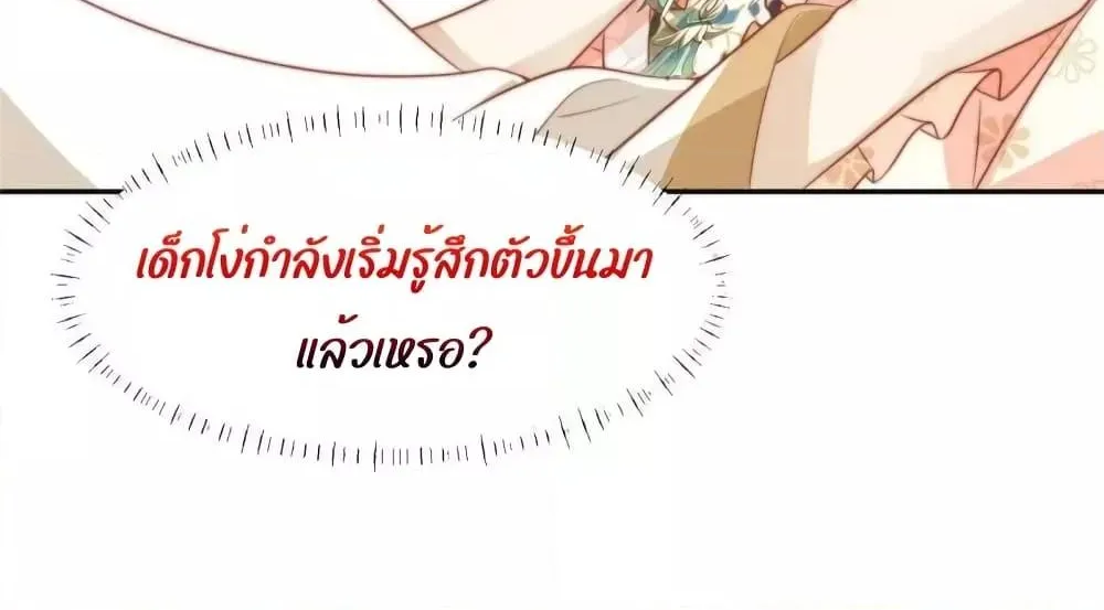 After The Rotten, I Control The Prince’s Heart – ปล่อยมันพัง…แล้วไปกุมหัวใจองค์ชาย - หน้า 44