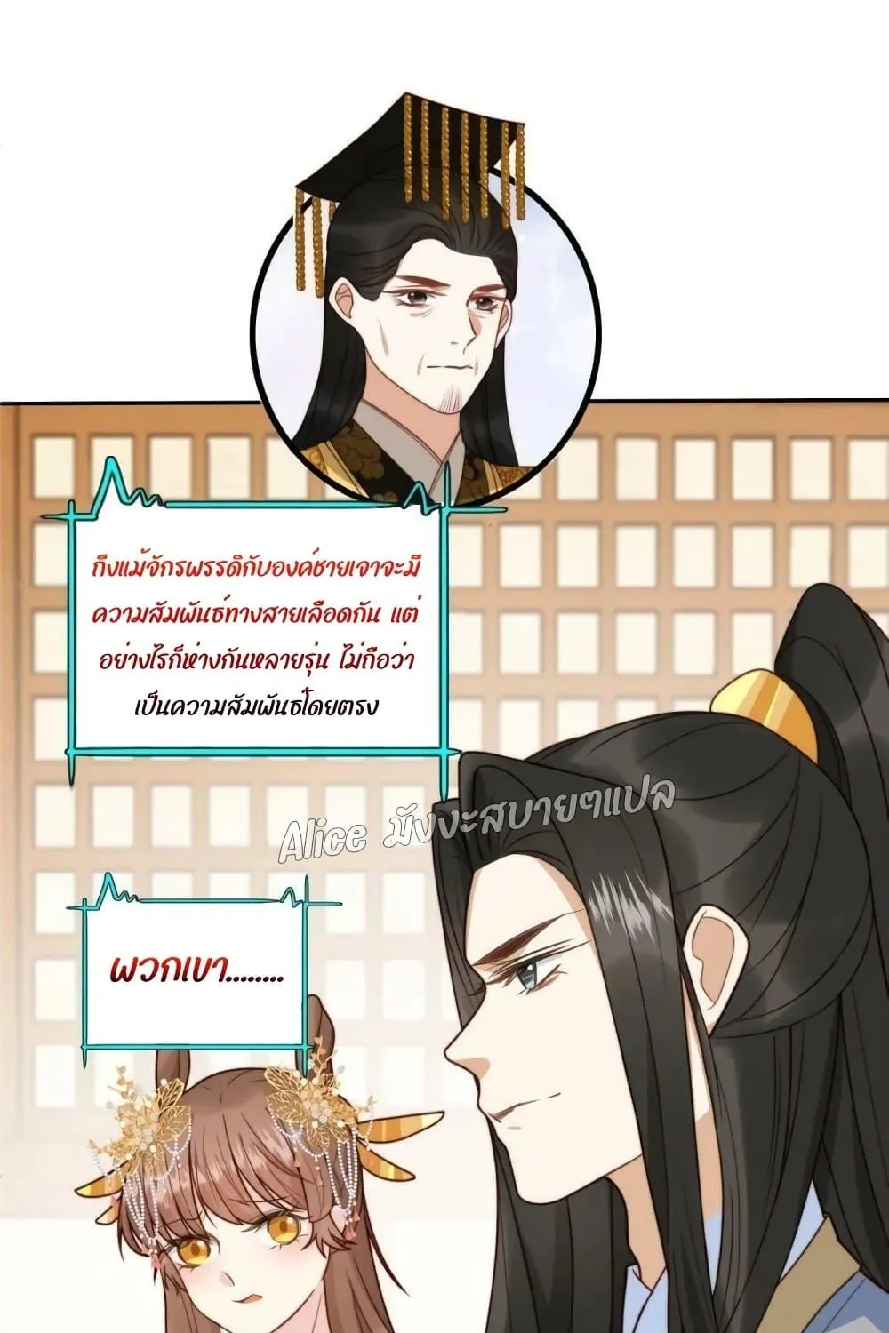 After The Rotten, I Control The Prince’s Heart – ปล่อยมันพัง…แล้วไปกุมหัวใจองค์ชาย - หน้า 1