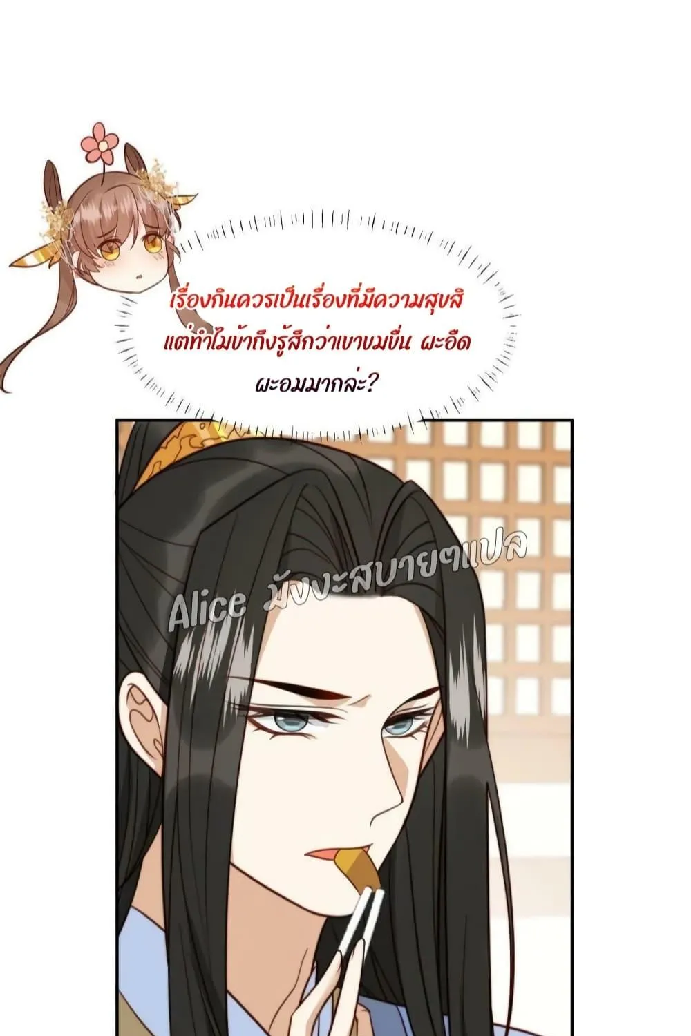 After The Rotten, I Control The Prince’s Heart – ปล่อยมันพัง…แล้วไปกุมหัวใจองค์ชาย - หน้า 20