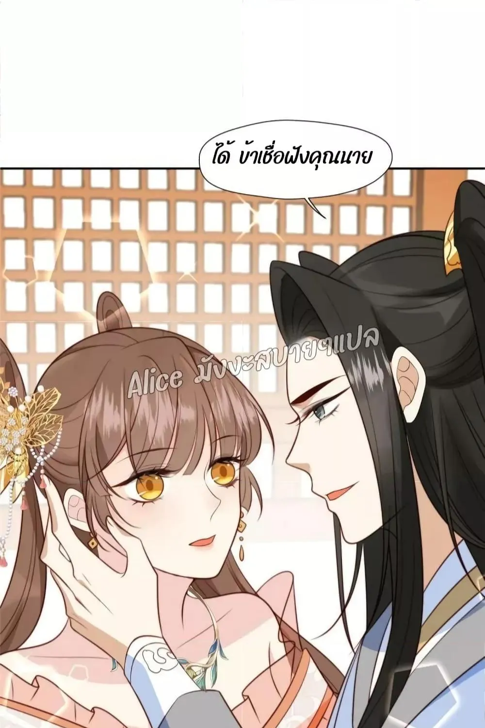 After The Rotten, I Control The Prince’s Heart – ปล่อยมันพัง…แล้วไปกุมหัวใจองค์ชาย - หน้า 24