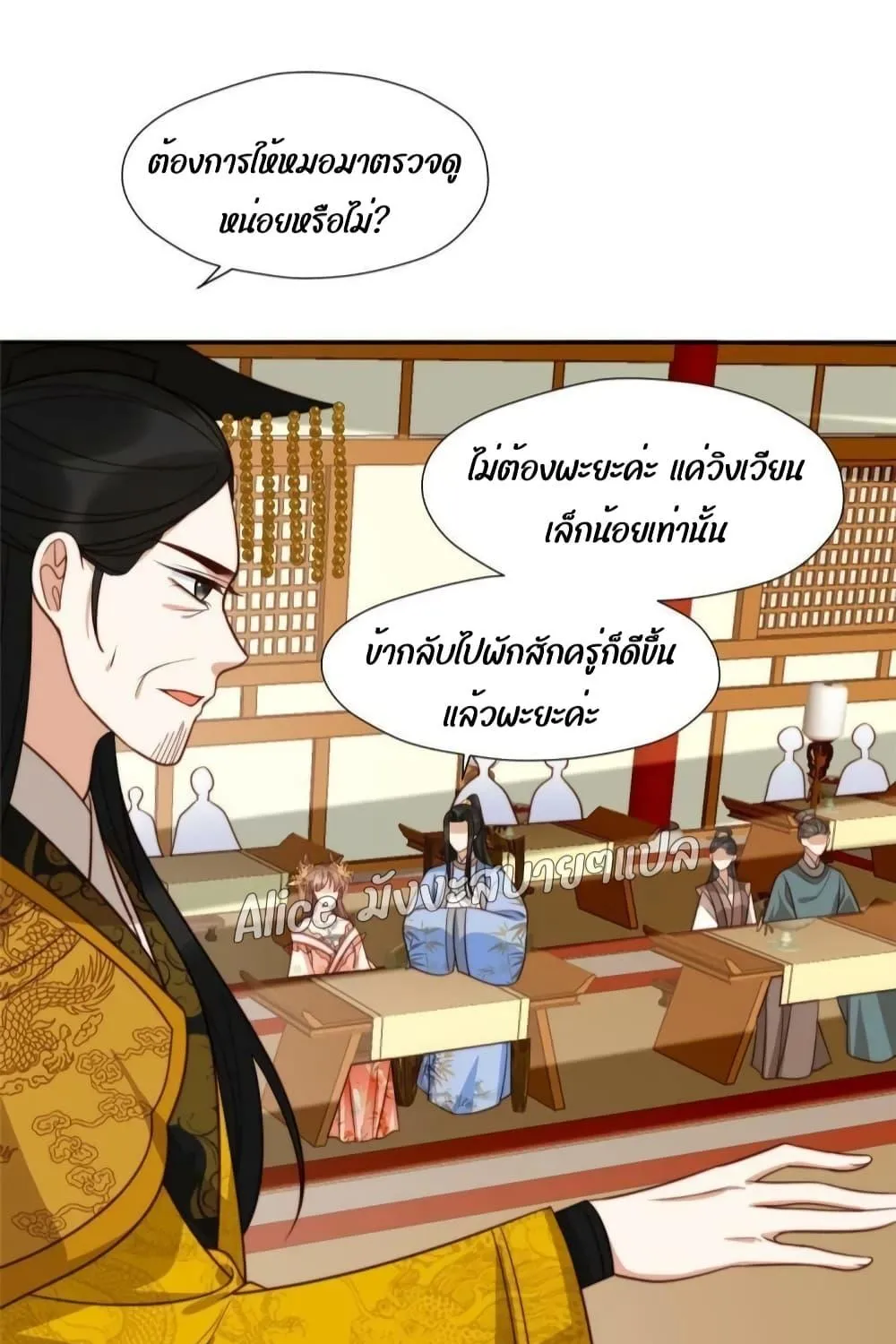 After The Rotten, I Control The Prince’s Heart – ปล่อยมันพัง…แล้วไปกุมหัวใจองค์ชาย - หน้า 33