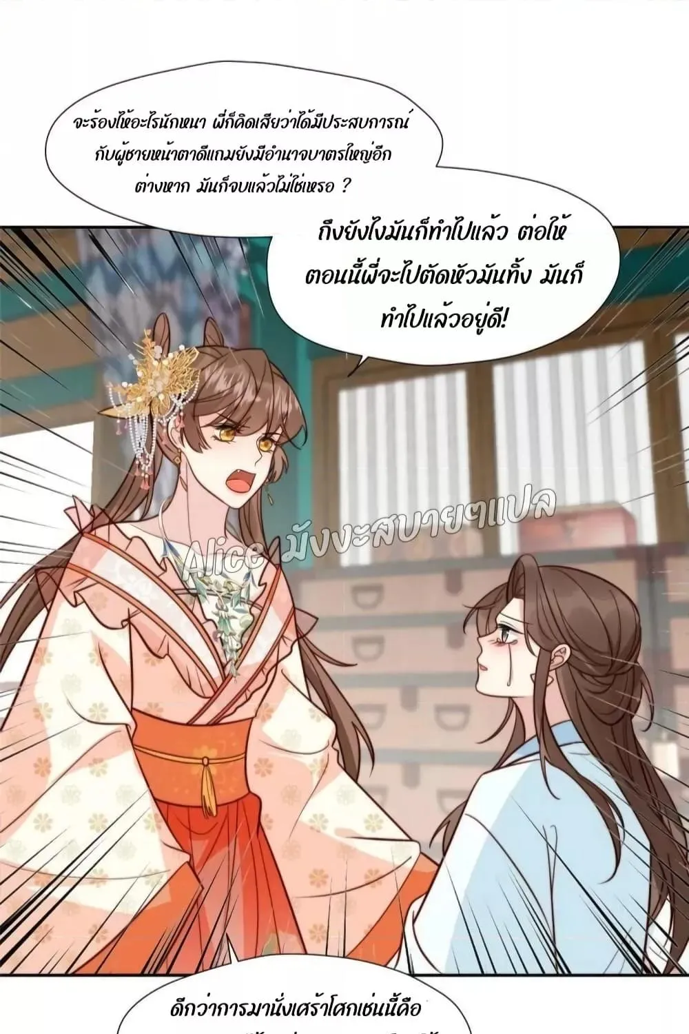 After The Rotten, I Control The Prince’s Heart – ปล่อยมันพัง…แล้วไปกุมหัวใจองค์ชาย - หน้า 37