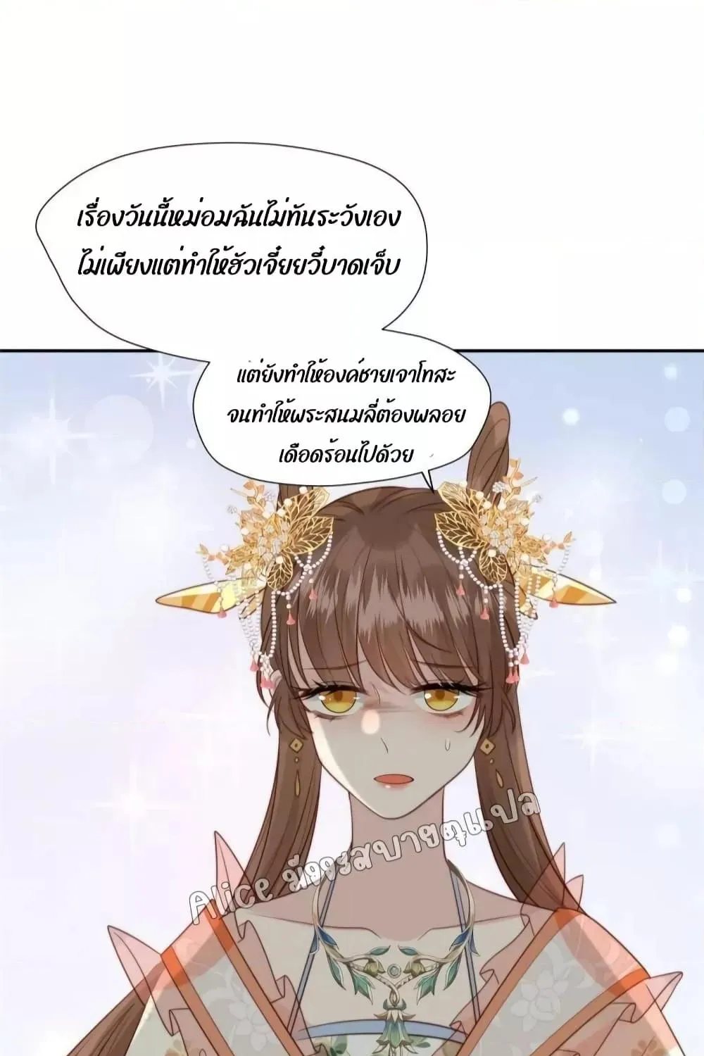 After The Rotten, I Control The Prince’s Heart – ปล่อยมันพัง…แล้วไปกุมหัวใจองค์ชาย - หน้า 30