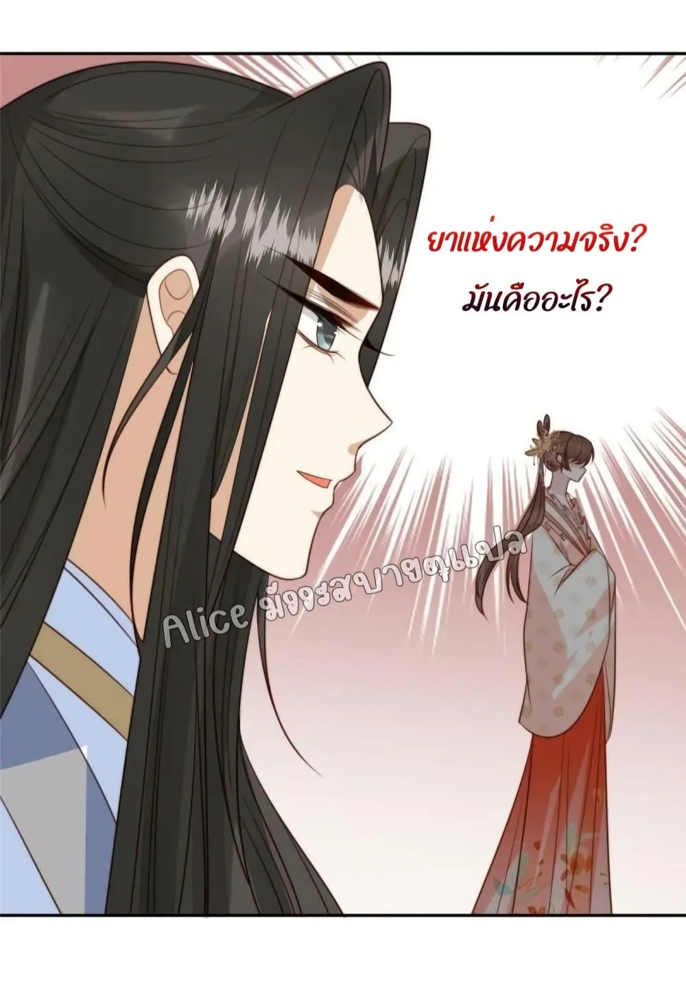 After The Rotten, I Control The Prince’s Heart – ปล่อยมันพัง…แล้วไปกุมหัวใจองค์ชาย - หน้า 55