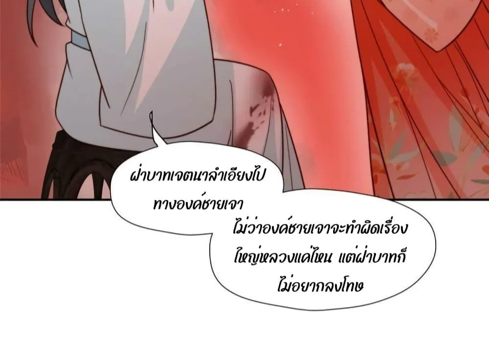 After The Rotten, I Control The Prince’s Heart – ปล่อยมันพัง…แล้วไปกุมหัวใจองค์ชาย - หน้า 14