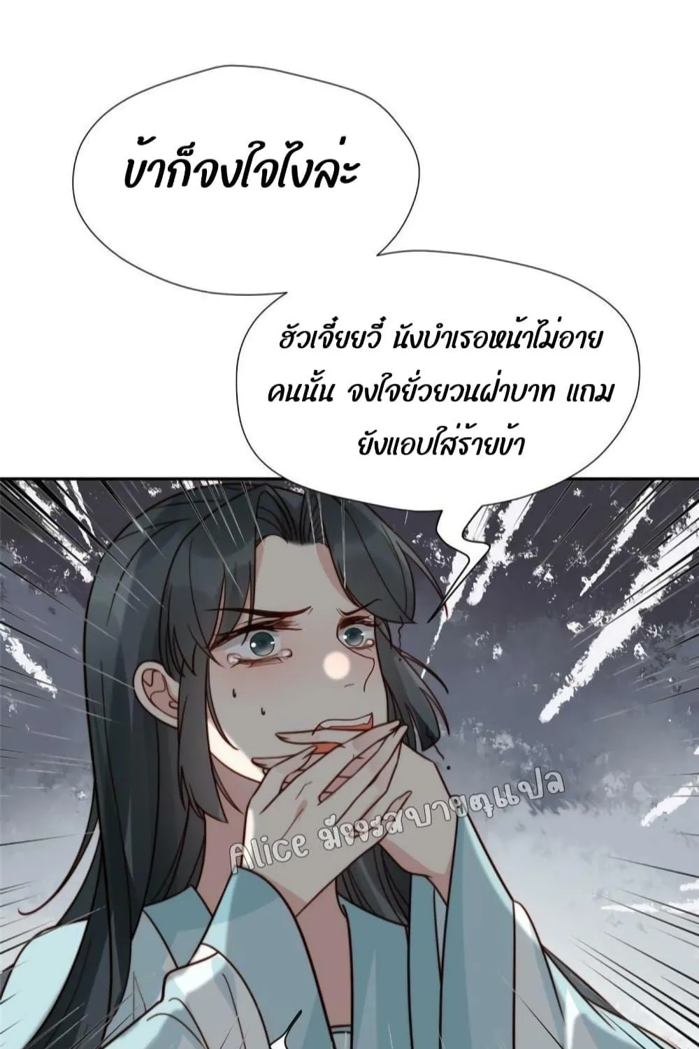 After The Rotten, I Control The Prince’s Heart – ปล่อยมันพัง…แล้วไปกุมหัวใจองค์ชาย - หน้า 24