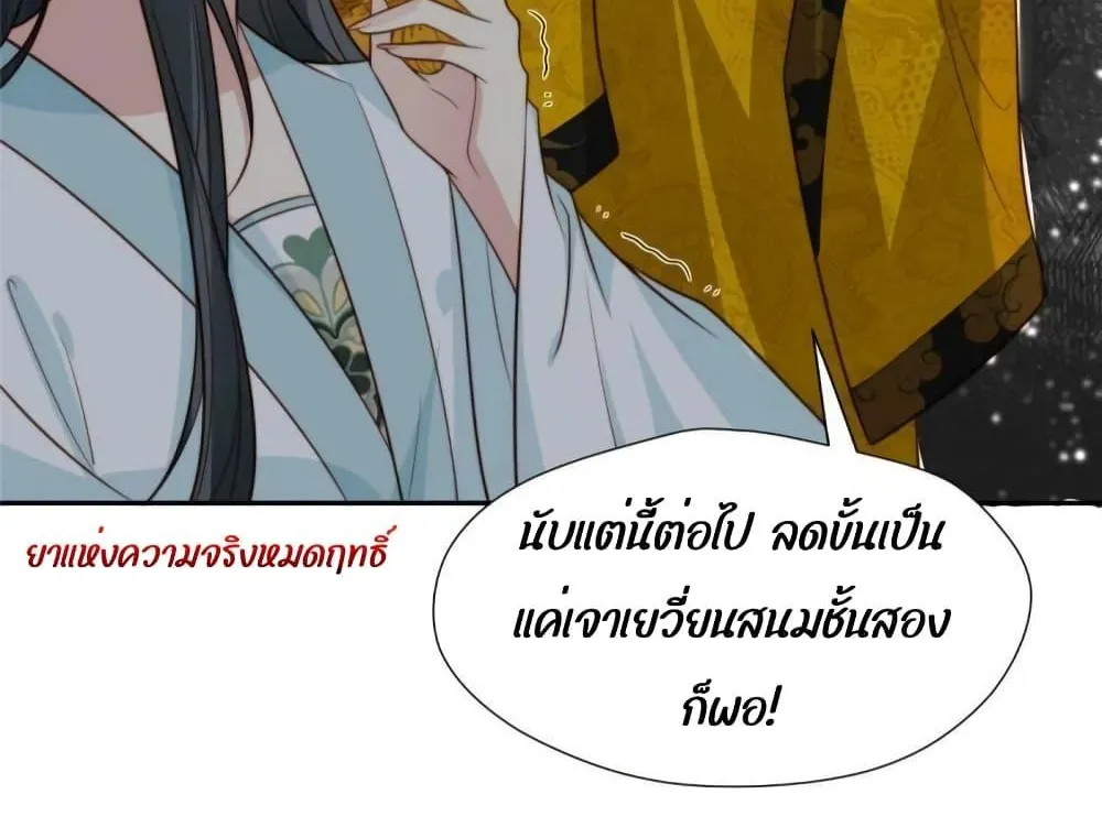 After The Rotten, I Control The Prince’s Heart – ปล่อยมันพัง…แล้วไปกุมหัวใจองค์ชาย - หน้า 29