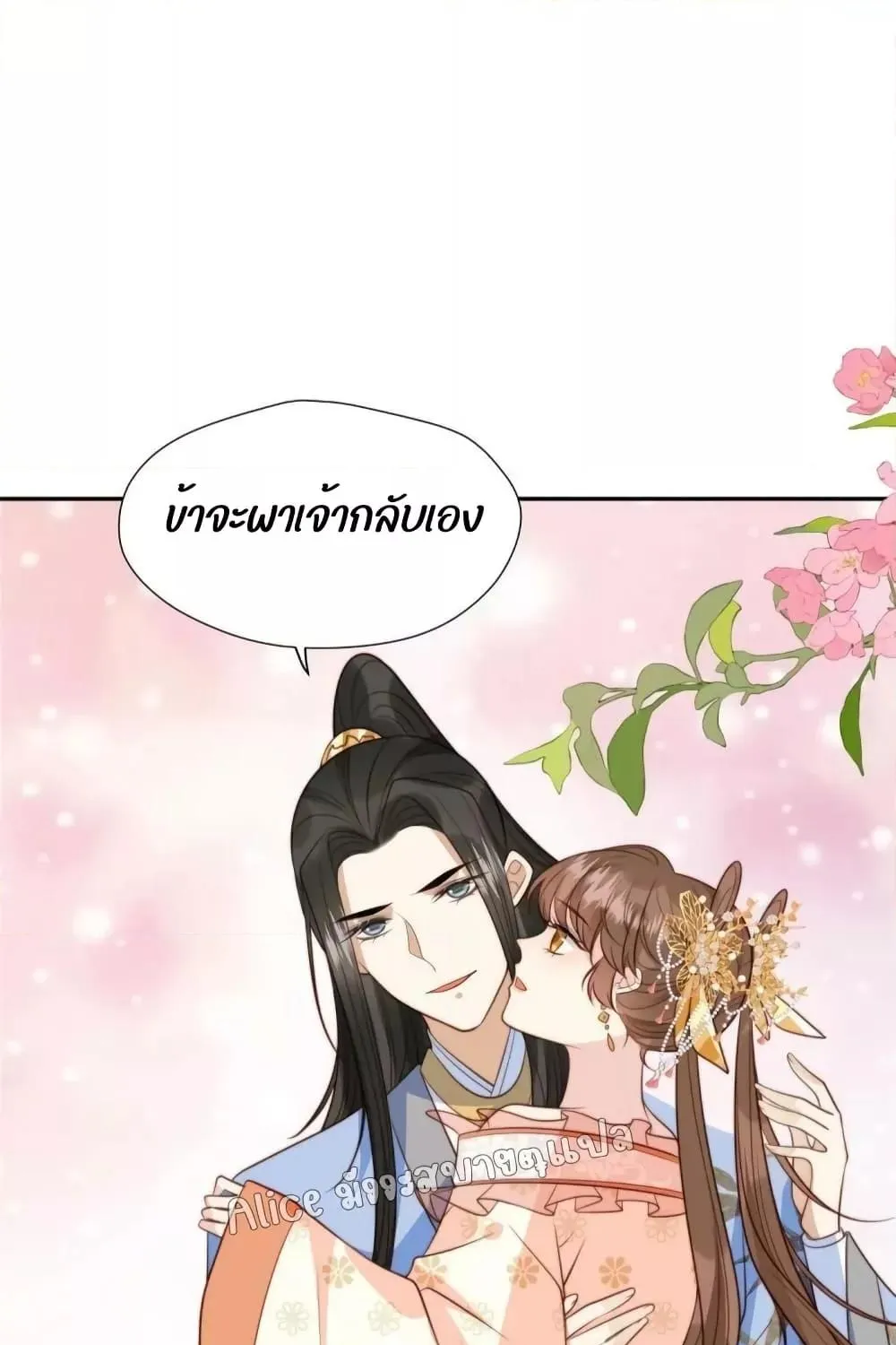 After The Rotten, I Control The Prince’s Heart – ปล่อยมันพัง…แล้วไปกุมหัวใจองค์ชาย - หน้า 40