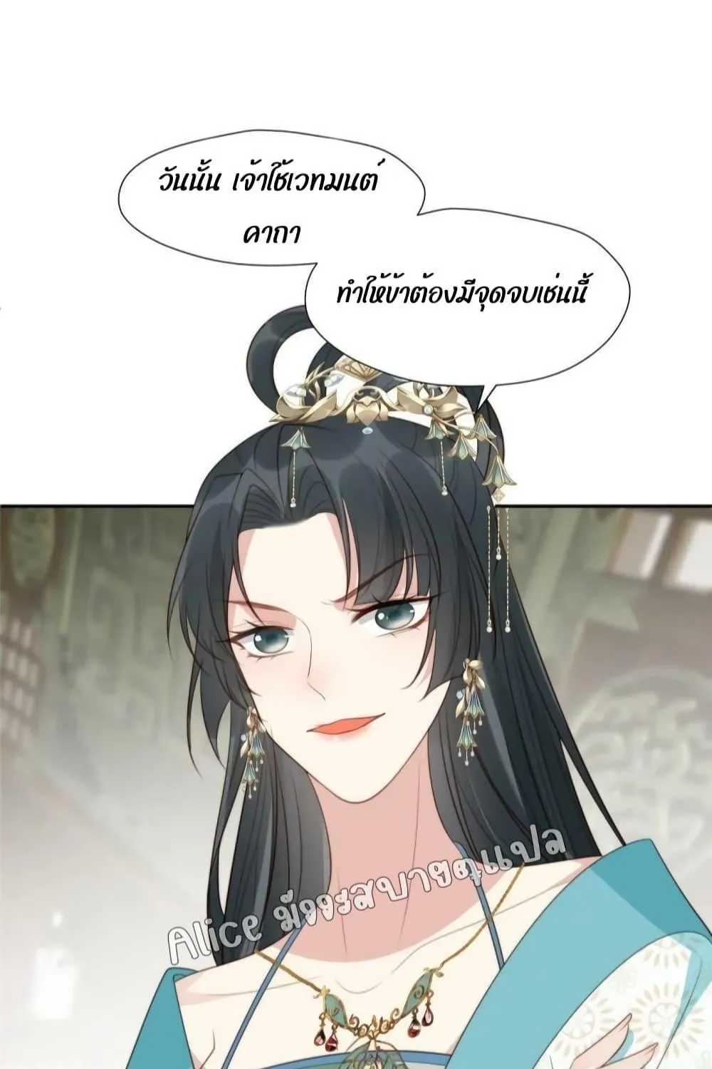 After The Rotten, I Control The Prince’s Heart – ปล่อยมันพัง…แล้วไปกุมหัวใจองค์ชาย - หน้า 34