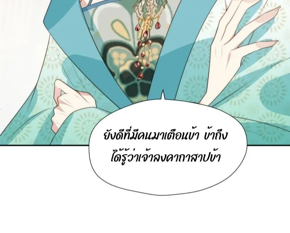 After The Rotten, I Control The Prince’s Heart – ปล่อยมันพัง…แล้วไปกุมหัวใจองค์ชาย - หน้า 35