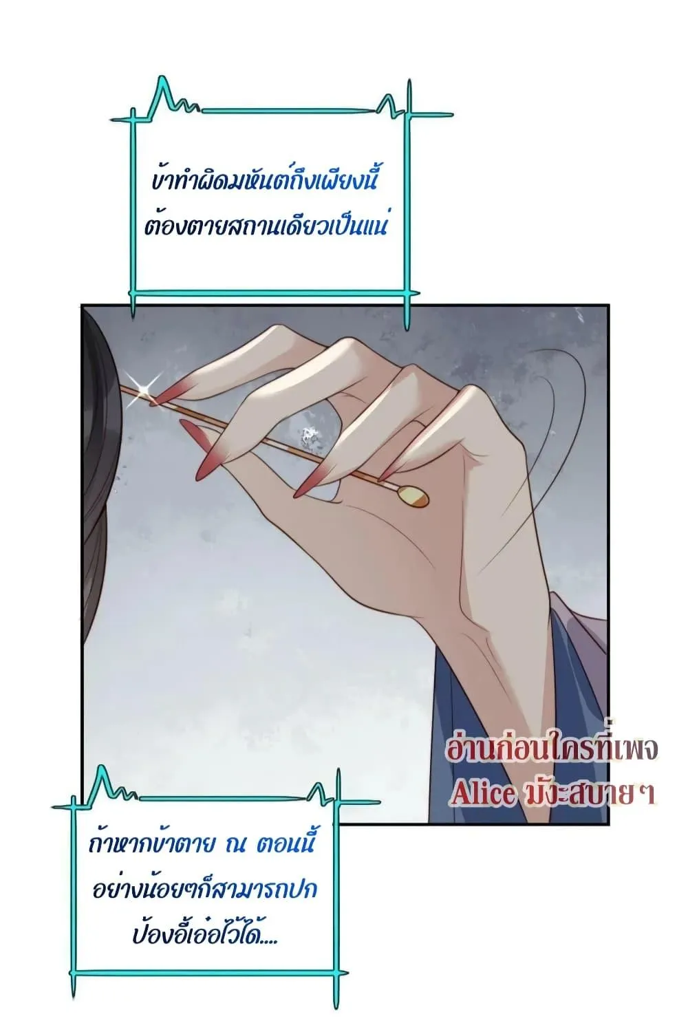 After The Rotten, I Control The Prince’s Heart – ปล่อยมันพัง…แล้วไปกุมหัวใจองค์ชาย - หน้า 10