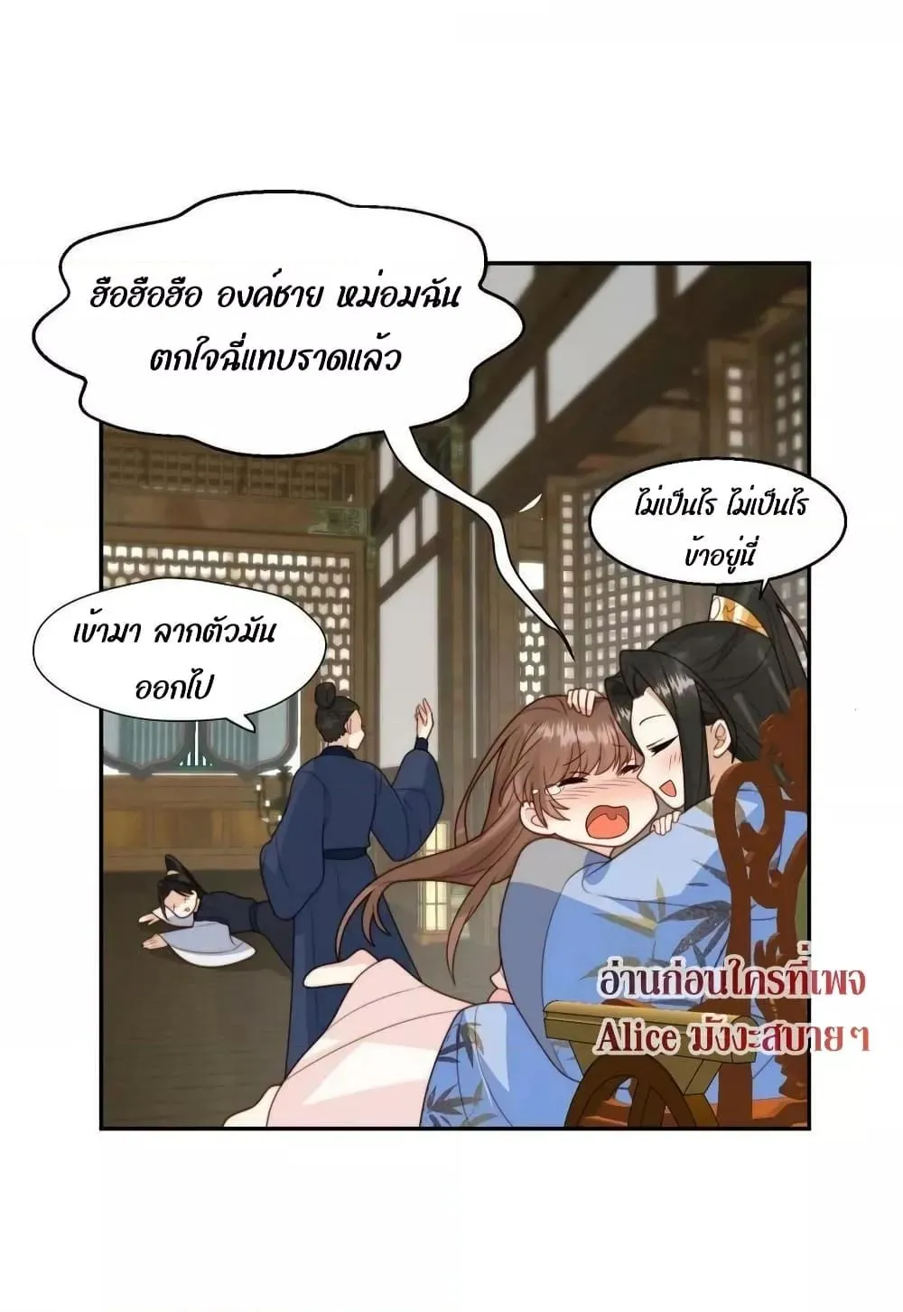 After The Rotten, I Control The Prince’s Heart – ปล่อยมันพัง…แล้วไปกุมหัวใจองค์ชาย - หน้า 28