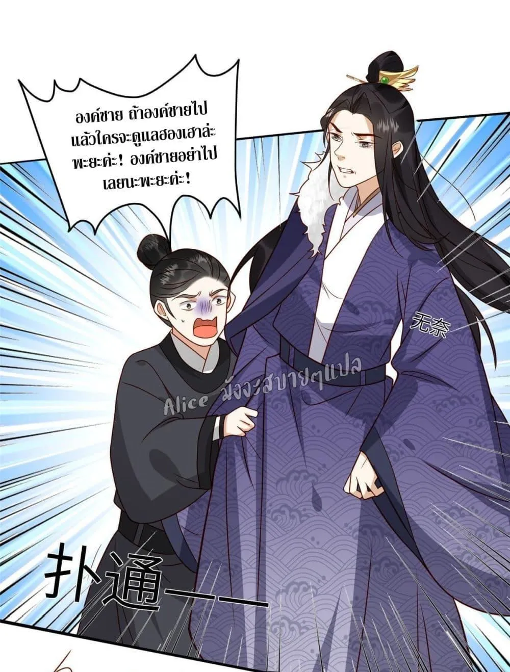 After The Rotten, I Control The Prince’s Heart – ปล่อยมันพัง…แล้วไปกุมหัวใจองค์ชาย - หน้า 25