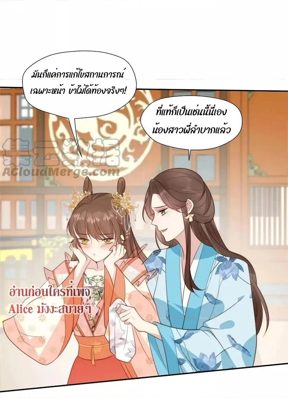 After The Rotten, I Control The Prince’s Heart – ปล่อยมันพัง…แล้วไปกุมหัวใจองค์ชาย - หน้า 12